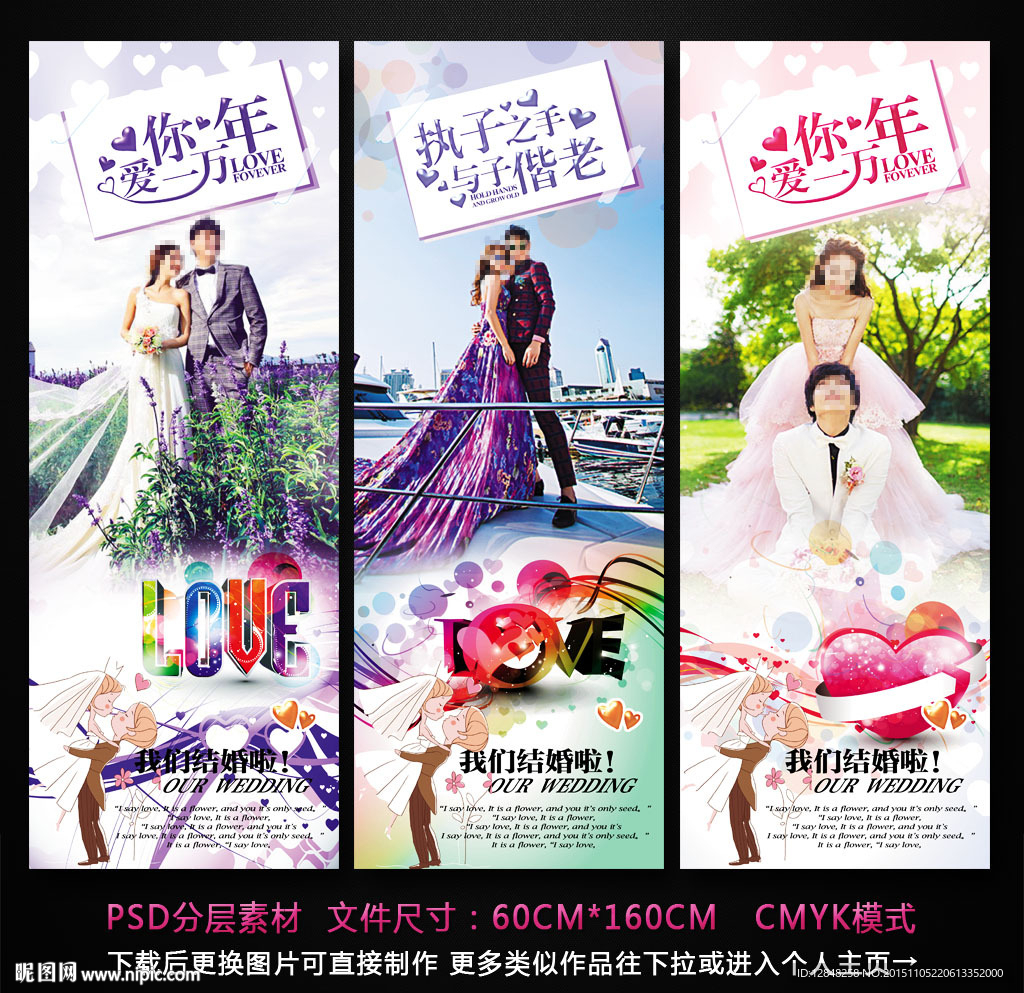 婚庆展架