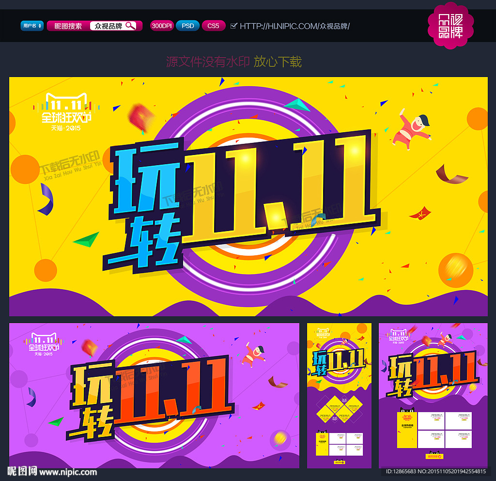 双十一
