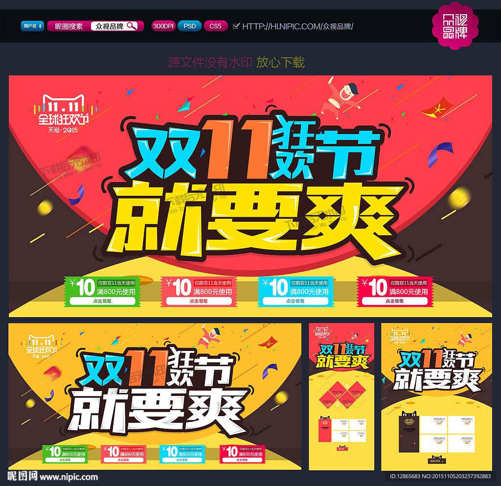 双十一