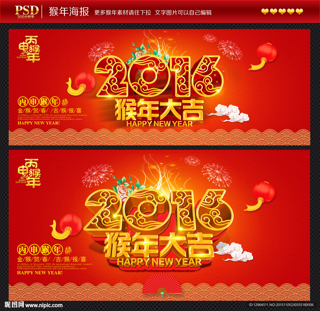 2016猴年