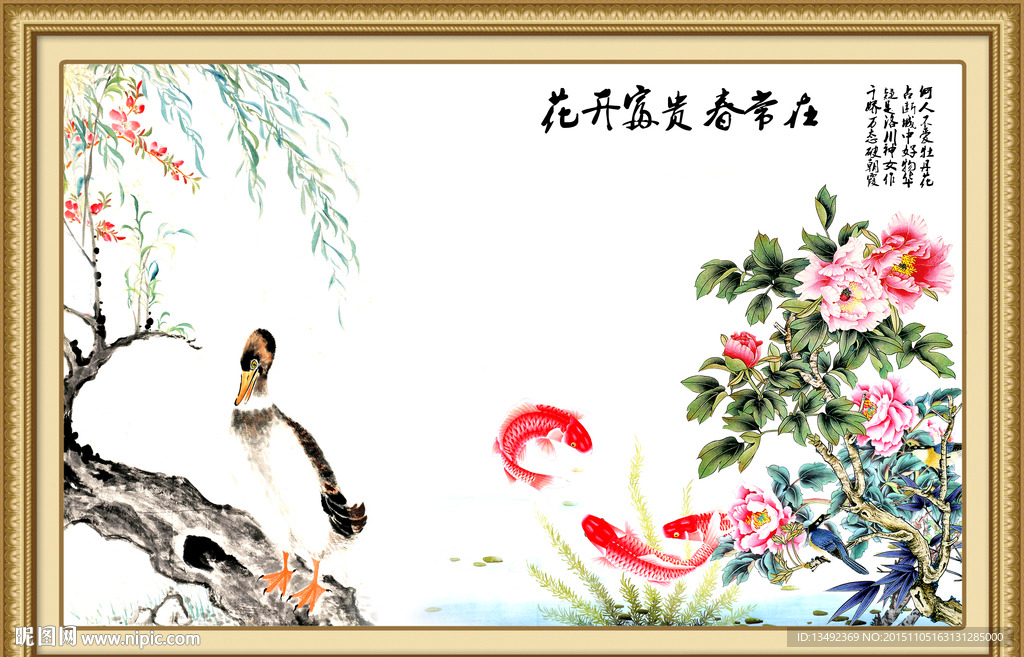 富贵有余