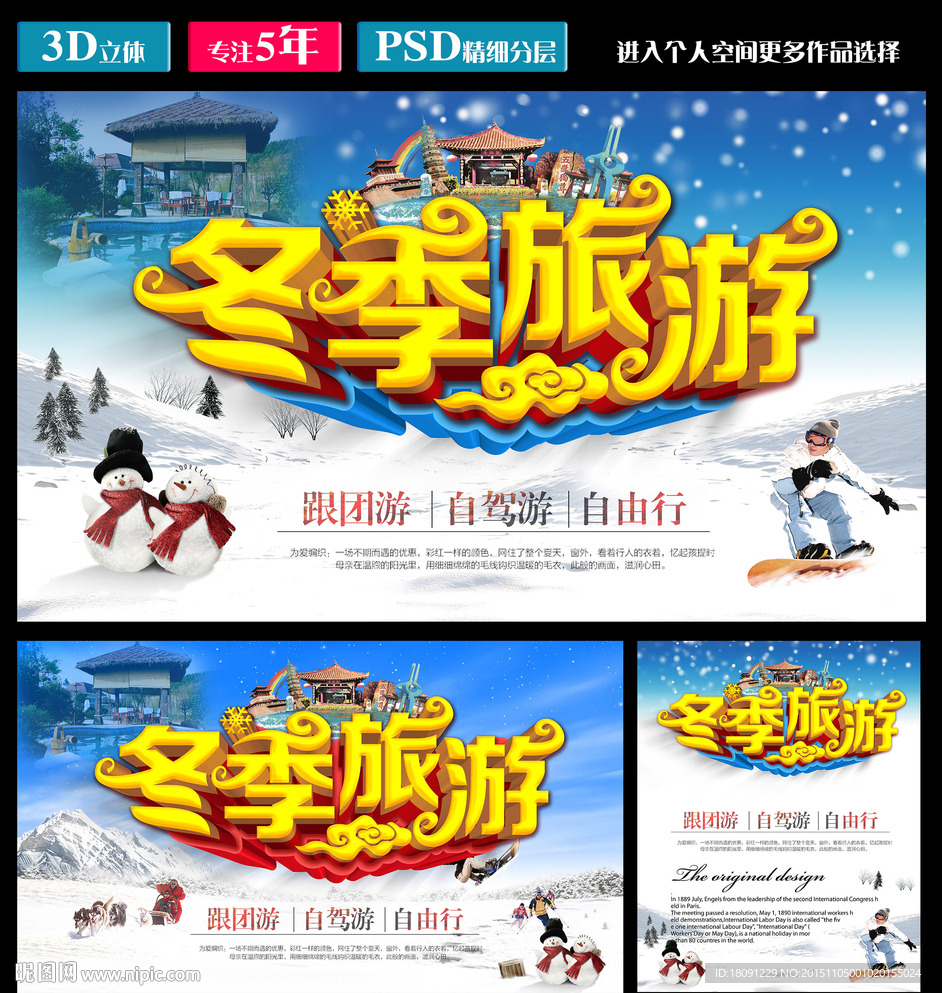冬季游