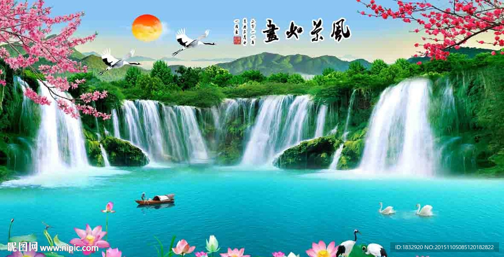 风景