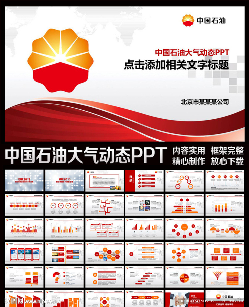 大气中国石油天然气动态PPT