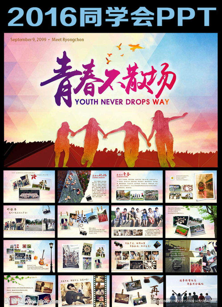 致青春ppt