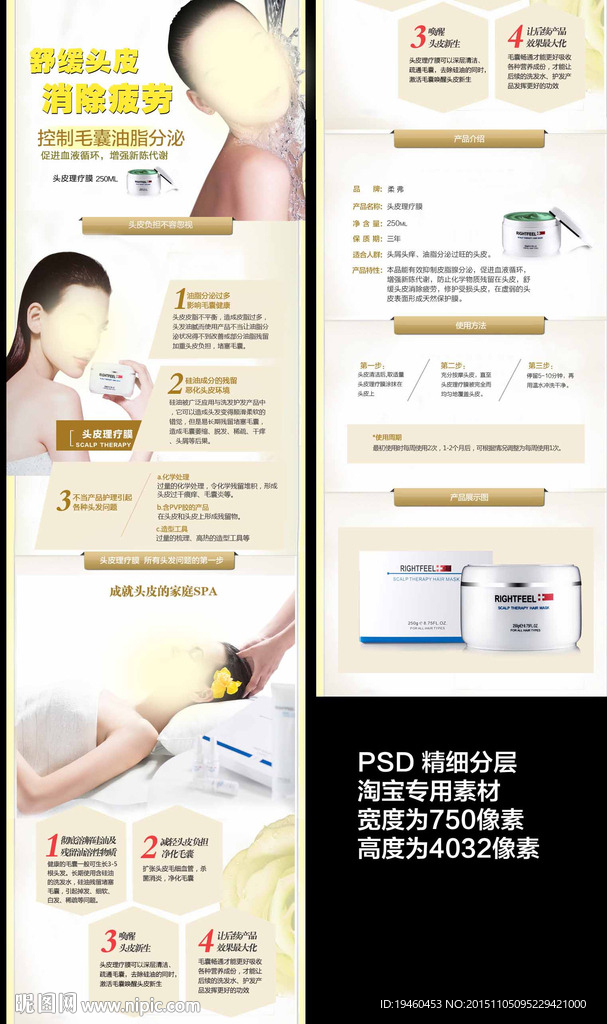 头皮理疗膜详情页