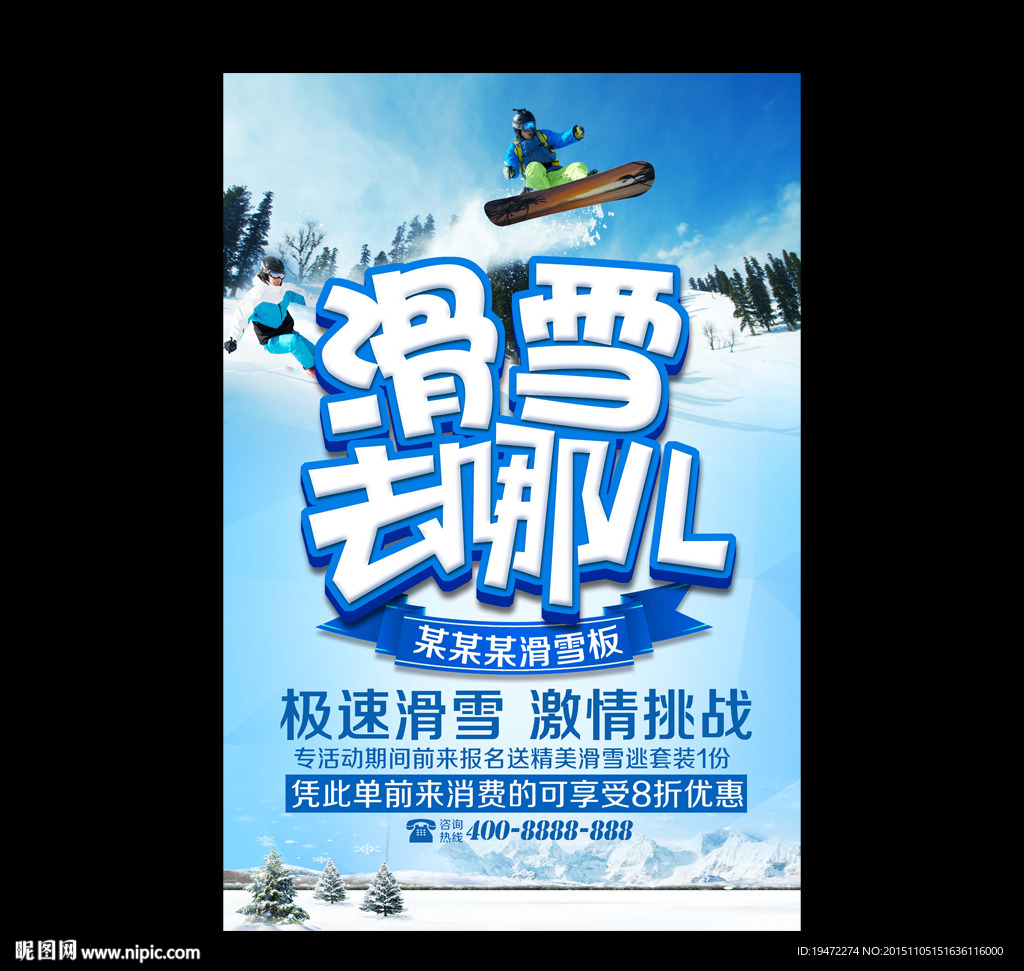 滑雪