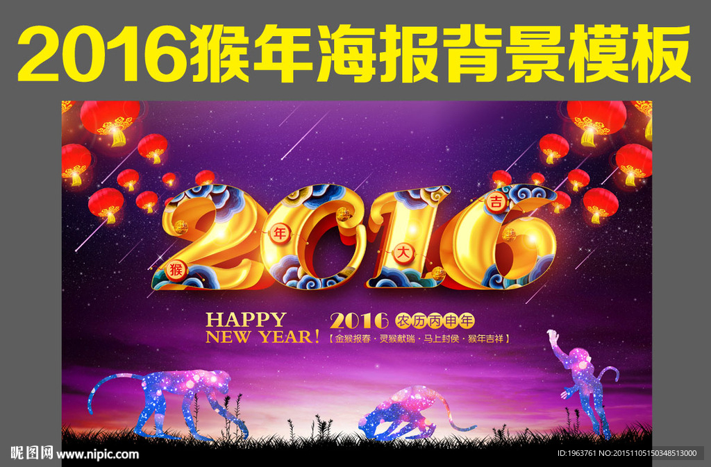 2016猴年