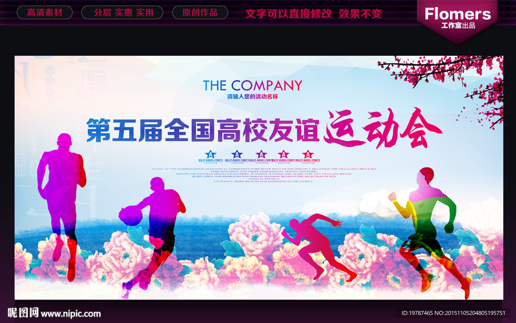 运动会背景
