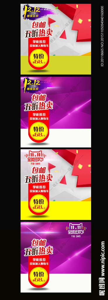 双12淘宝直通车主图模版