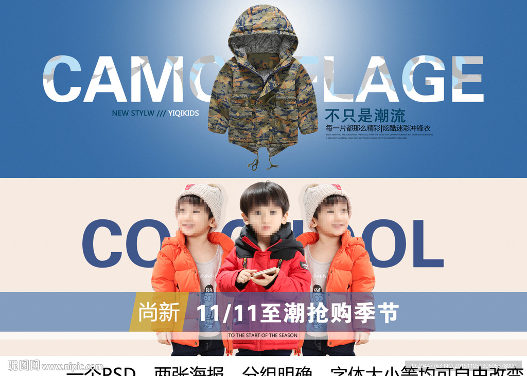 淘宝童装秋冬装海报设计