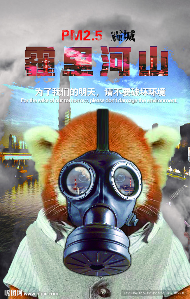 毕业设计 环保海报