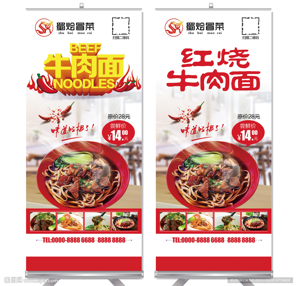 红烧牛肉面促销易拉宝设计