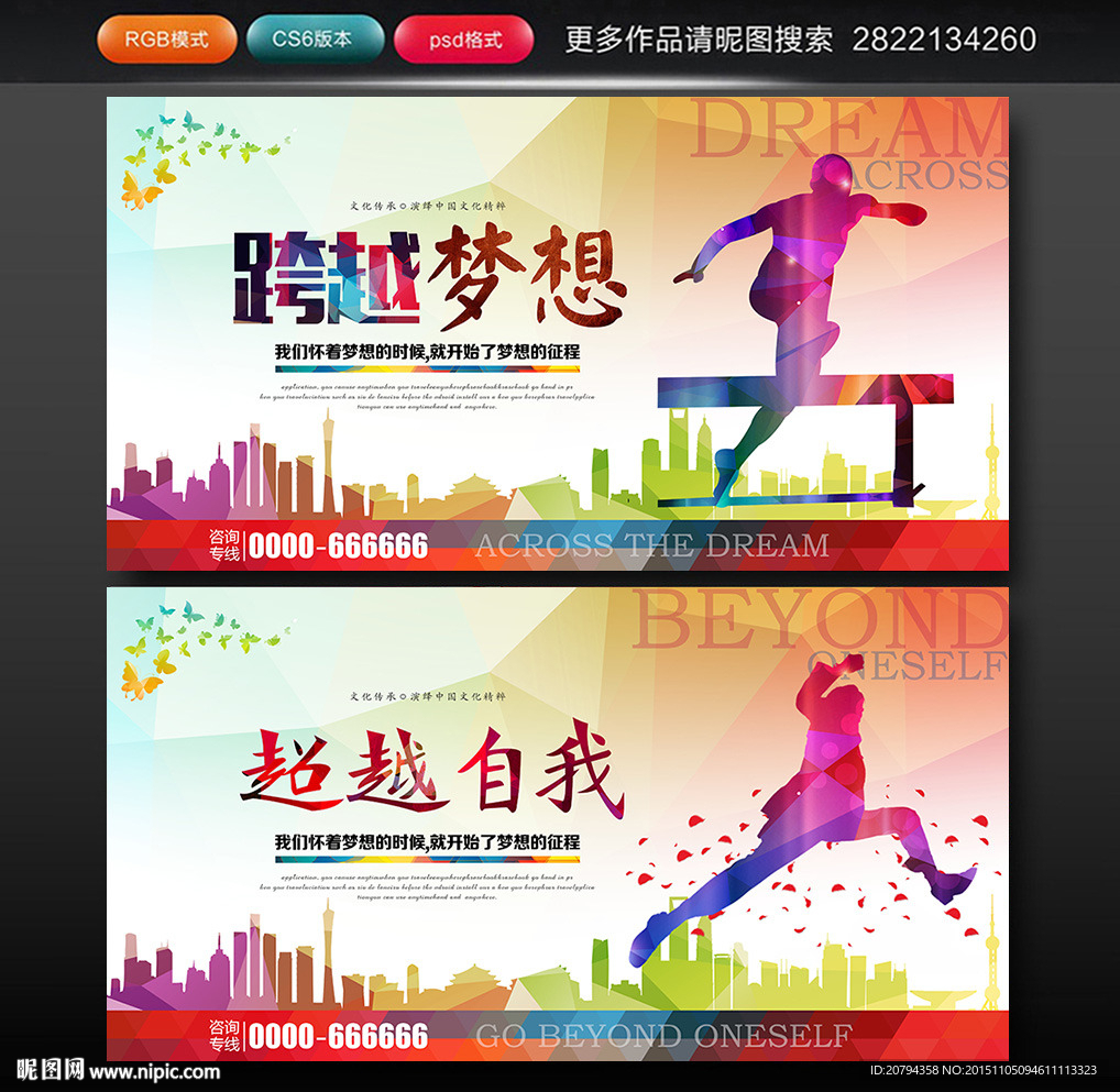 梦想 超越
