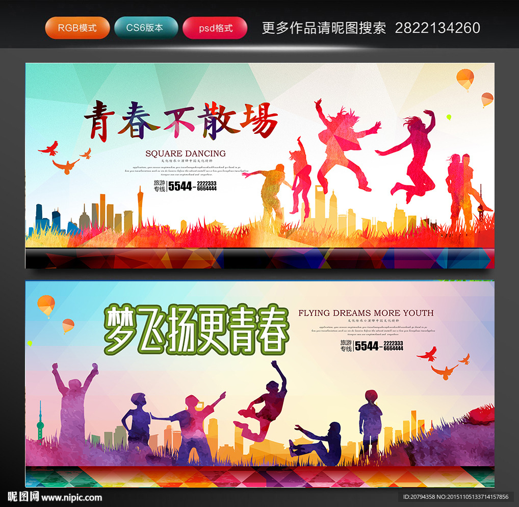 青春不散场
