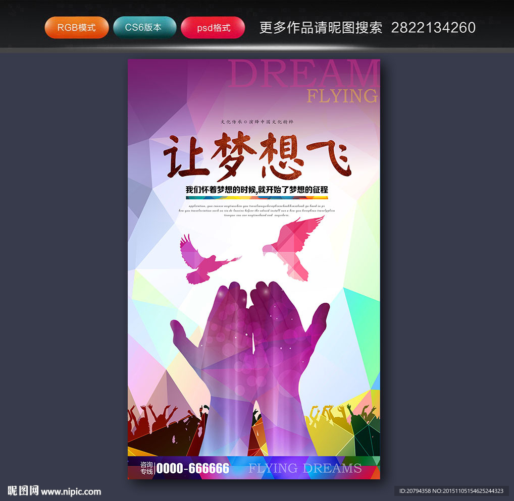 让梦想飞