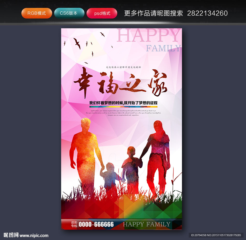 幸福之家