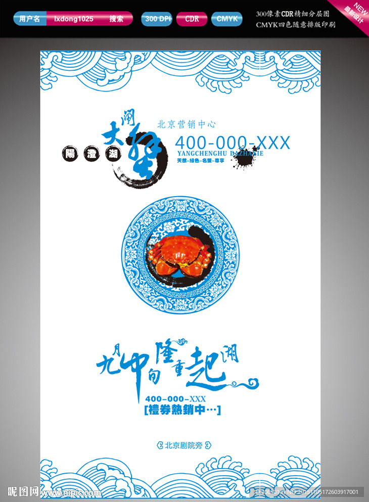 大闸蟹海报