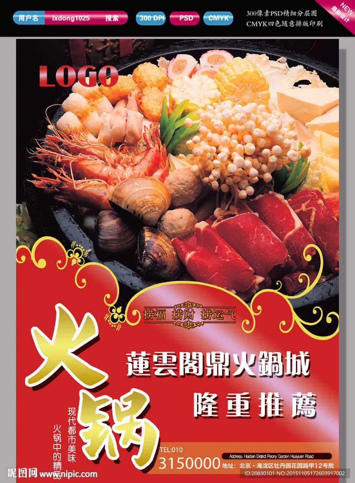 火锅海报