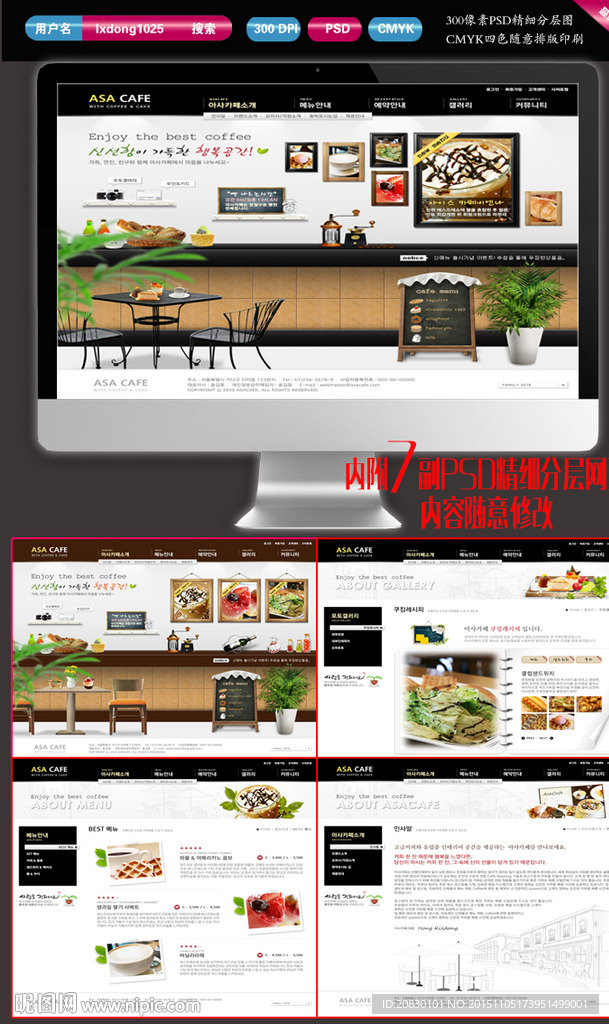 韩国餐厅网页