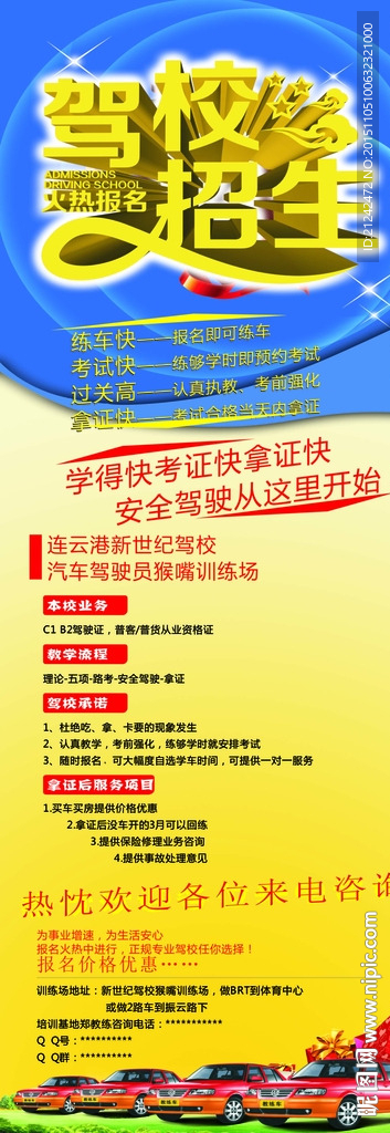 驾校展架