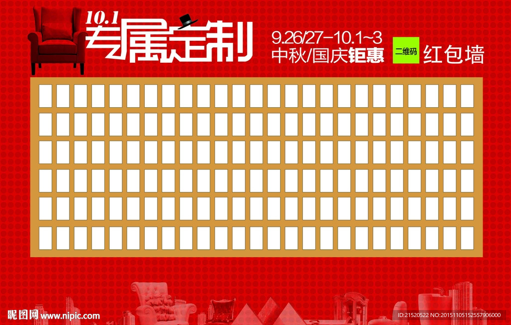 红包墙