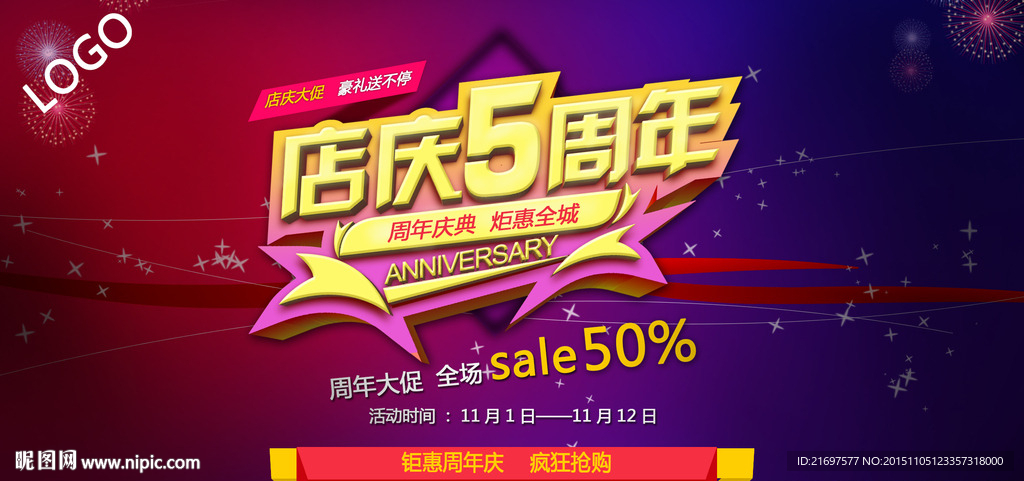 周年店庆