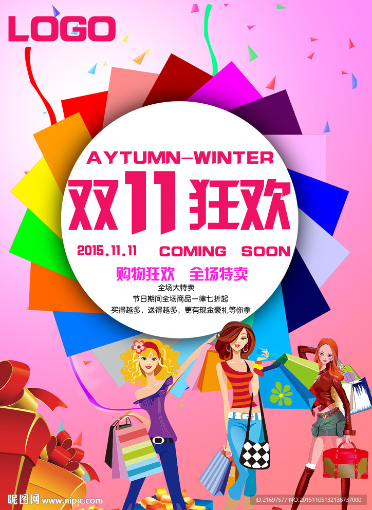 双十一海报