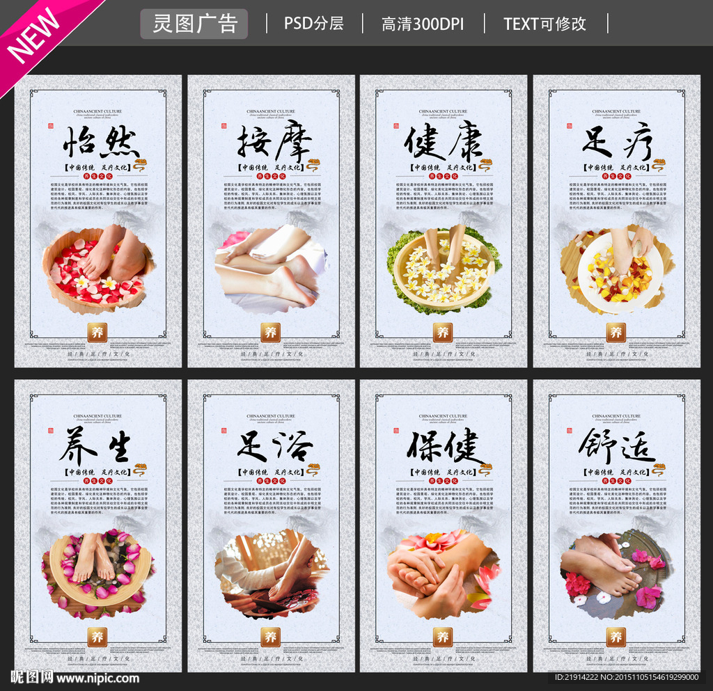 足疗
