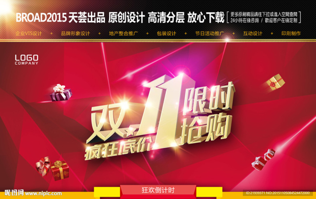 双11购物狂欢节