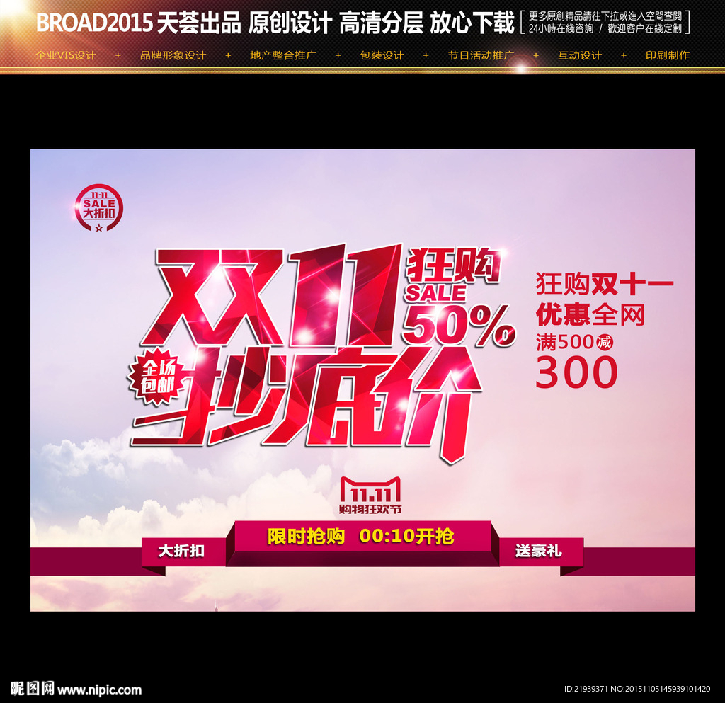 双十一促销广告