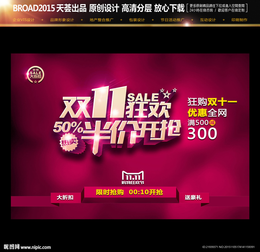 双十一促销广告