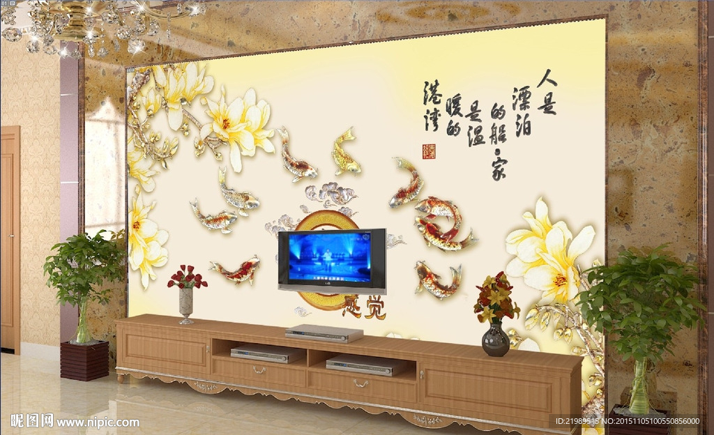 锦鲤玉兰花电视背景墙