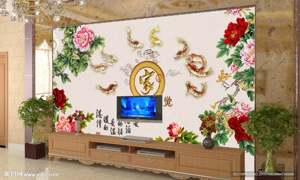 花开富贵锦鲤九鱼图电视背景墙