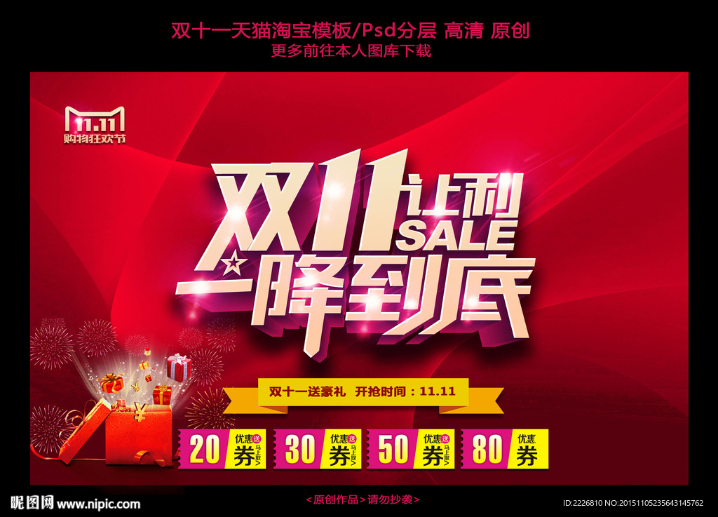 双十一广告