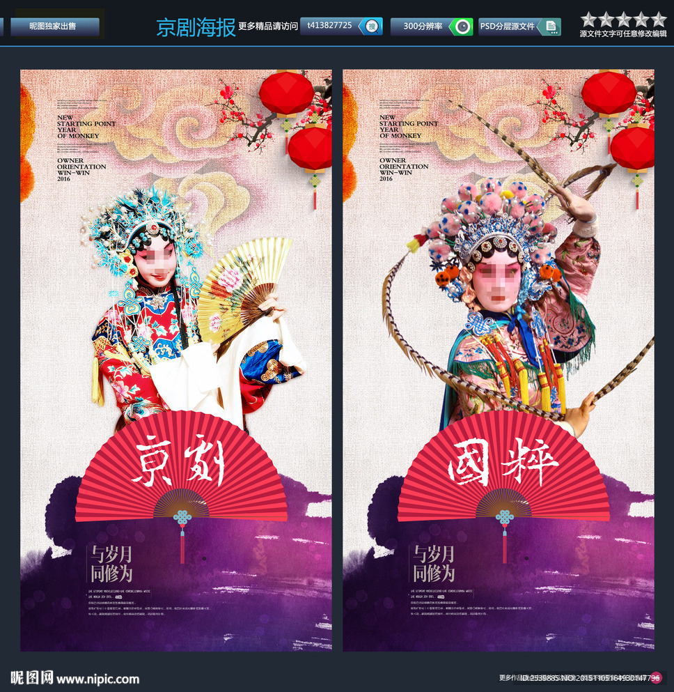 京剧 唯美中国风