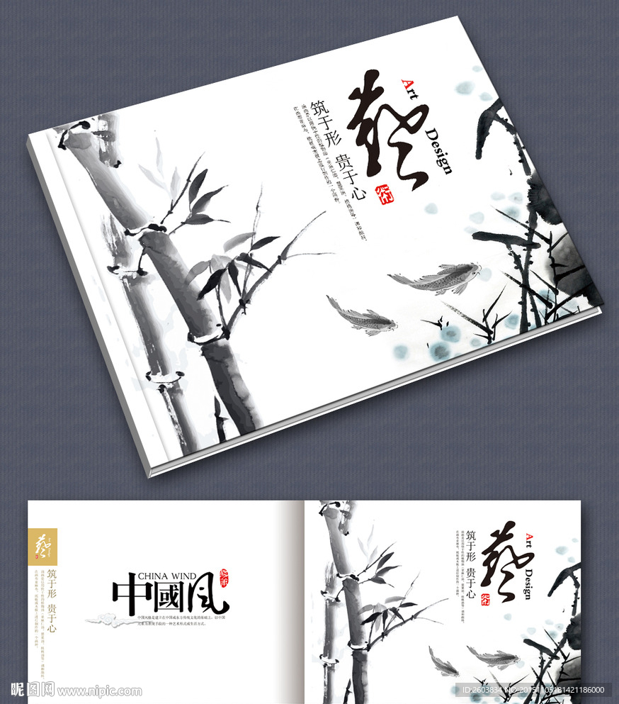 中国风水墨艺术画册封面