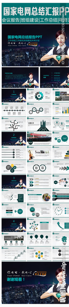 国家电网系统通用PPT设计