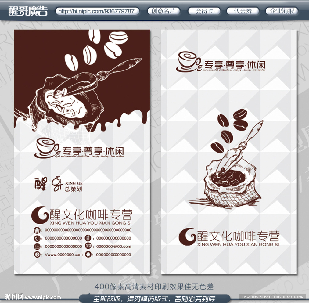 咖啡名片