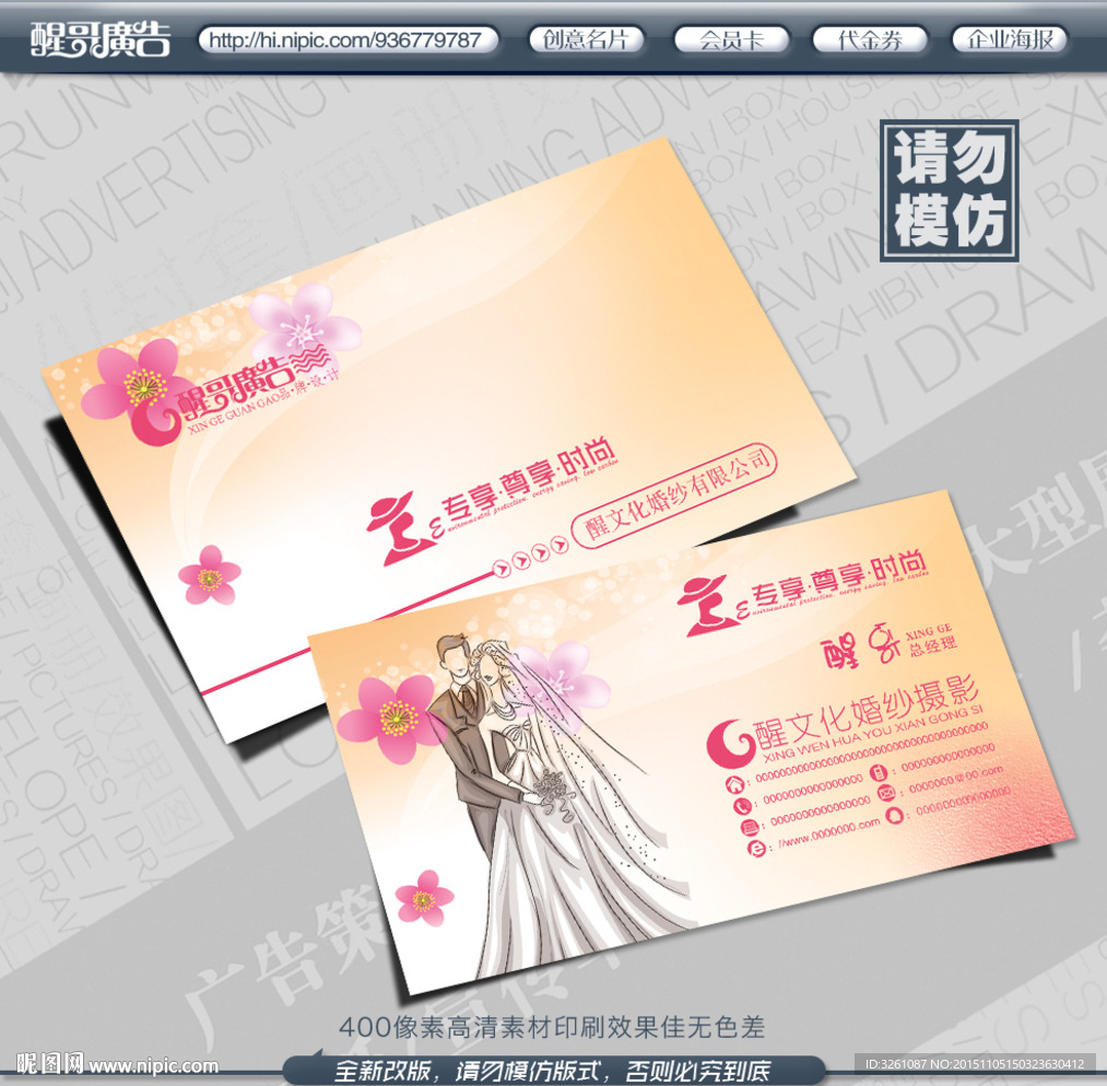 婚纱摄影名片