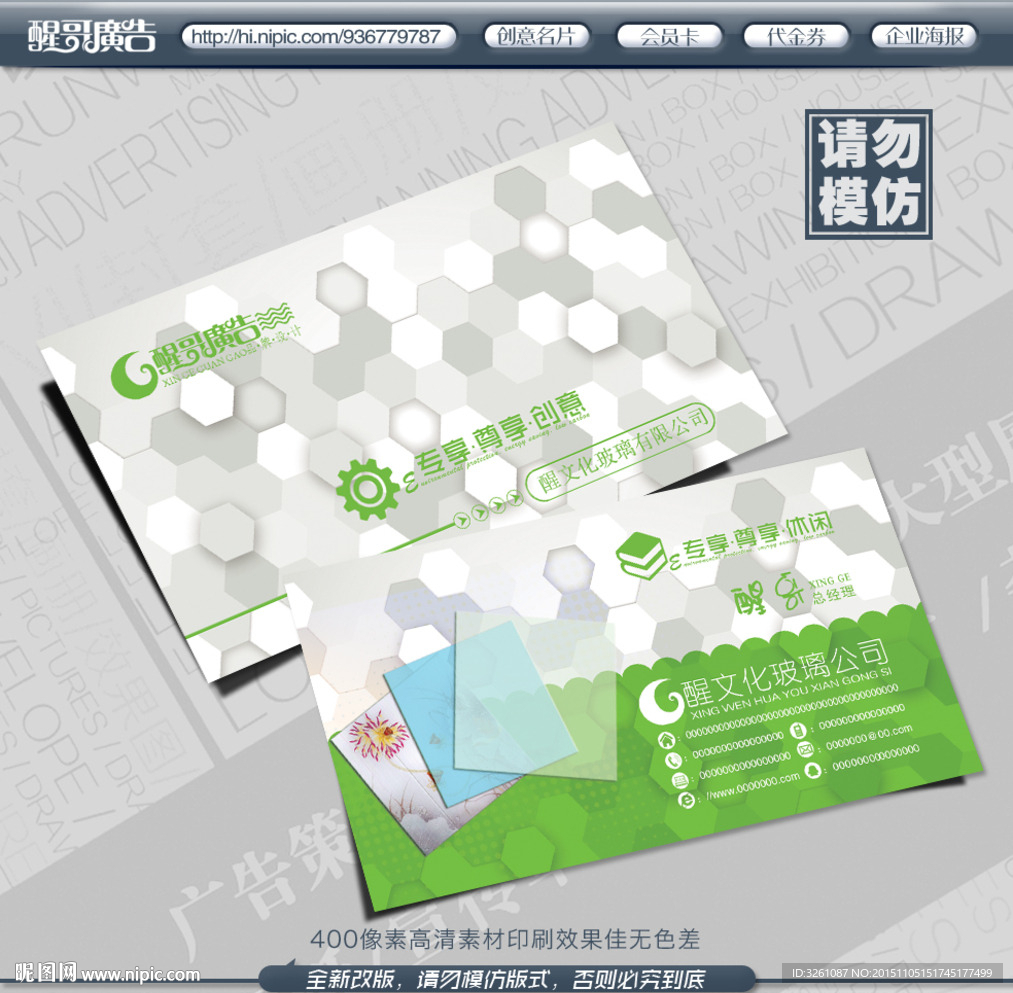 玻璃名片