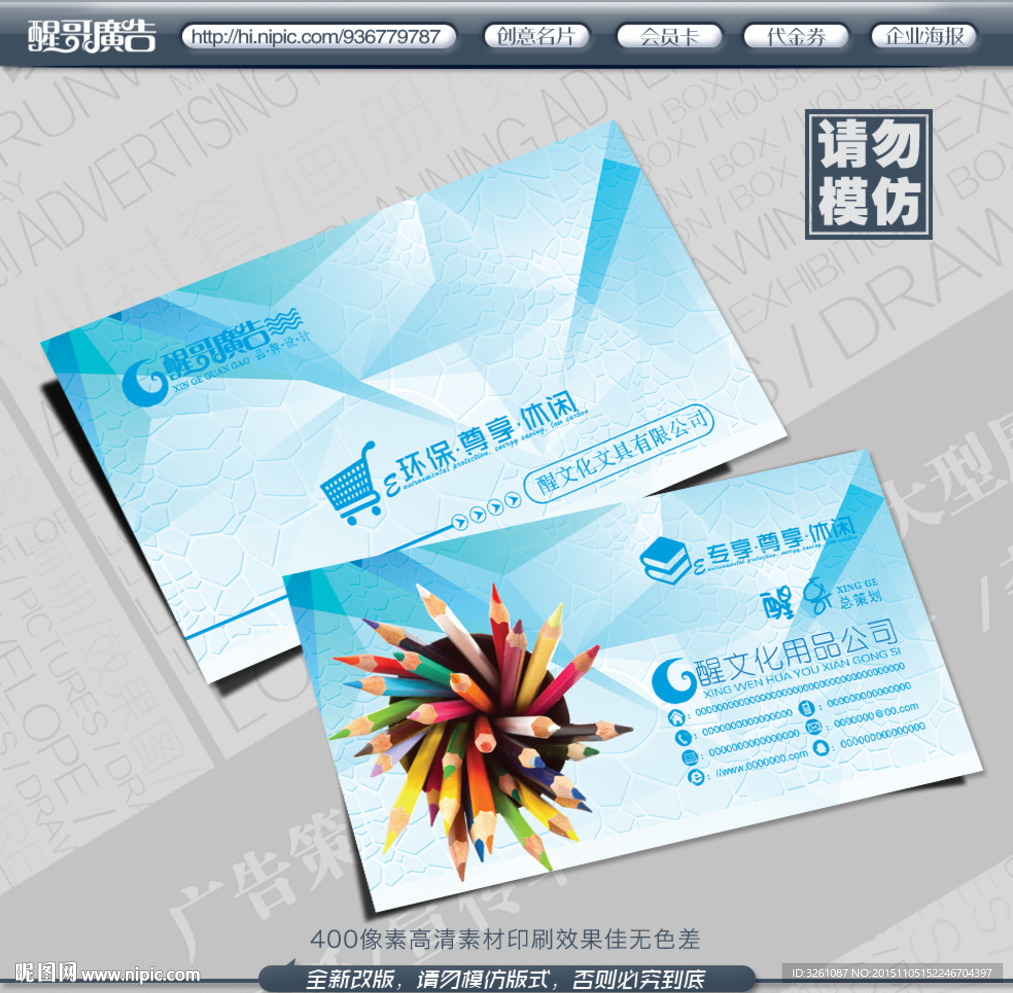 文化用品名片