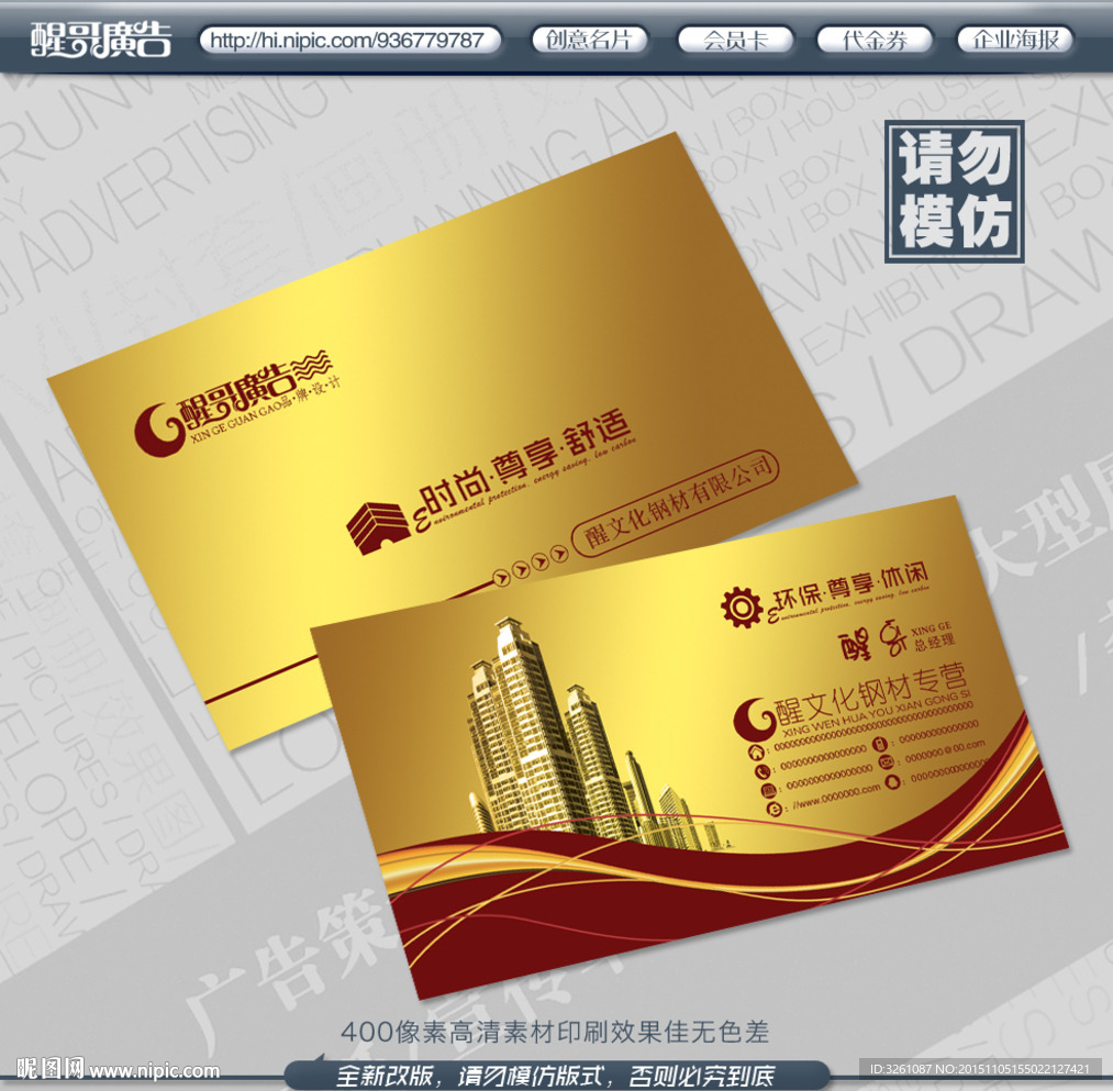 钢材名片