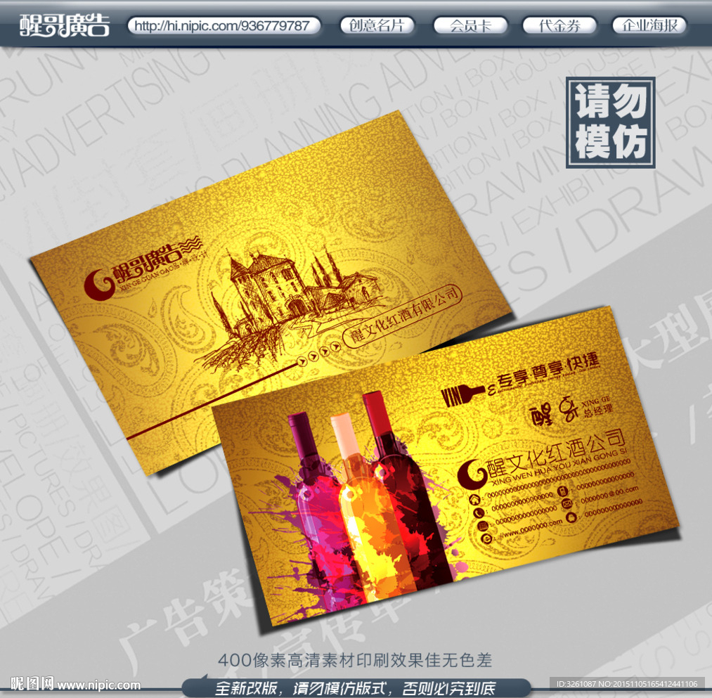 红酒名片