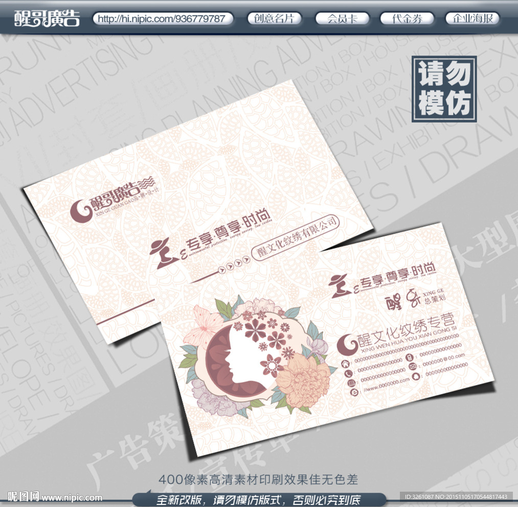 纹绣名片