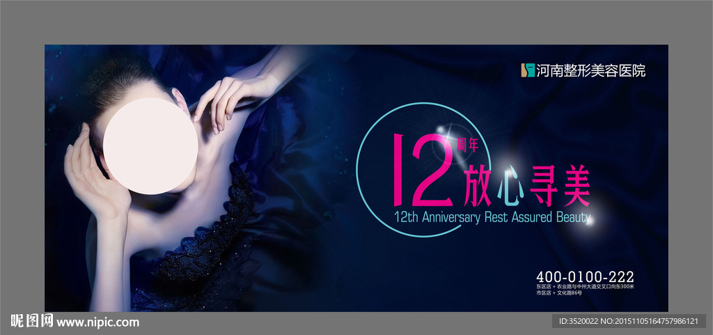 整形美容海报