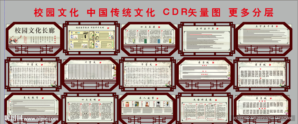 校园文化墙