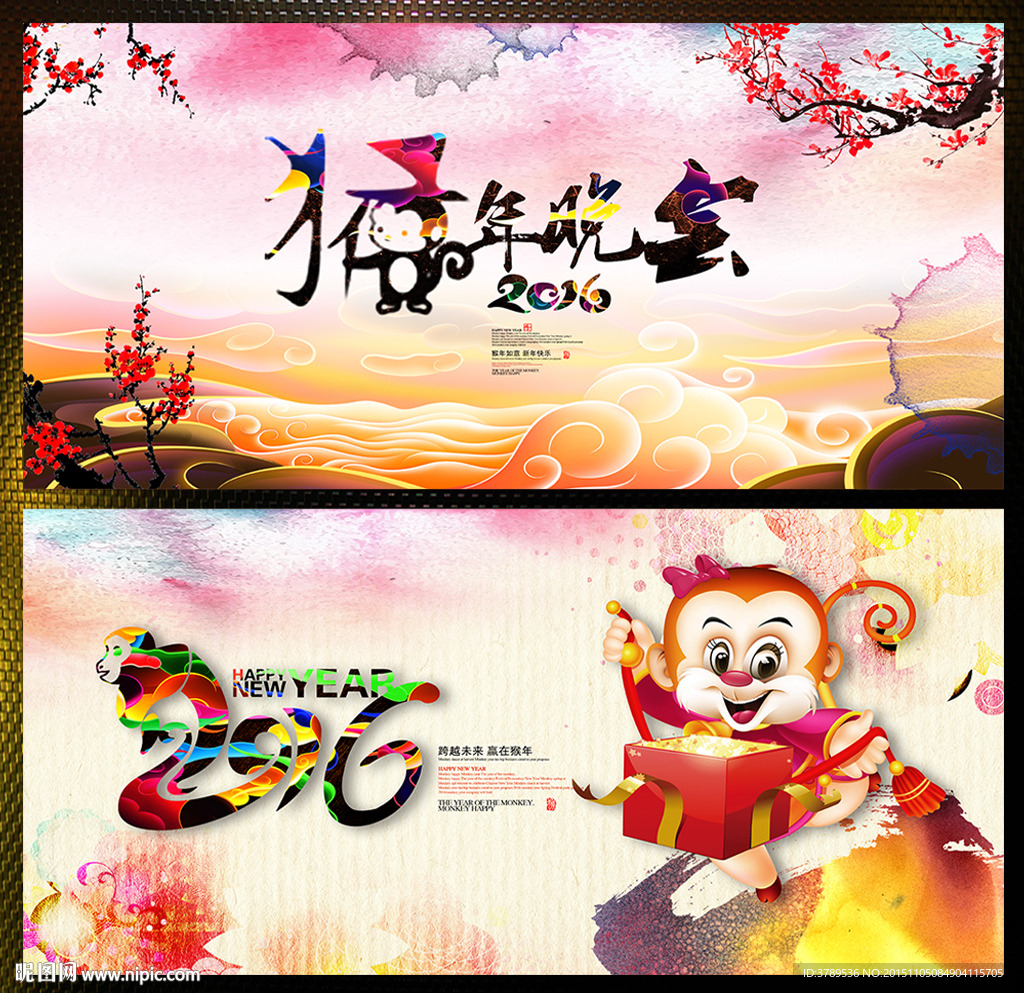 2016 猴年