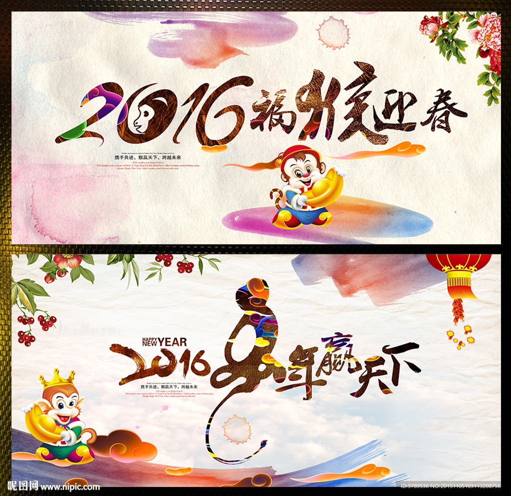2016 猴年