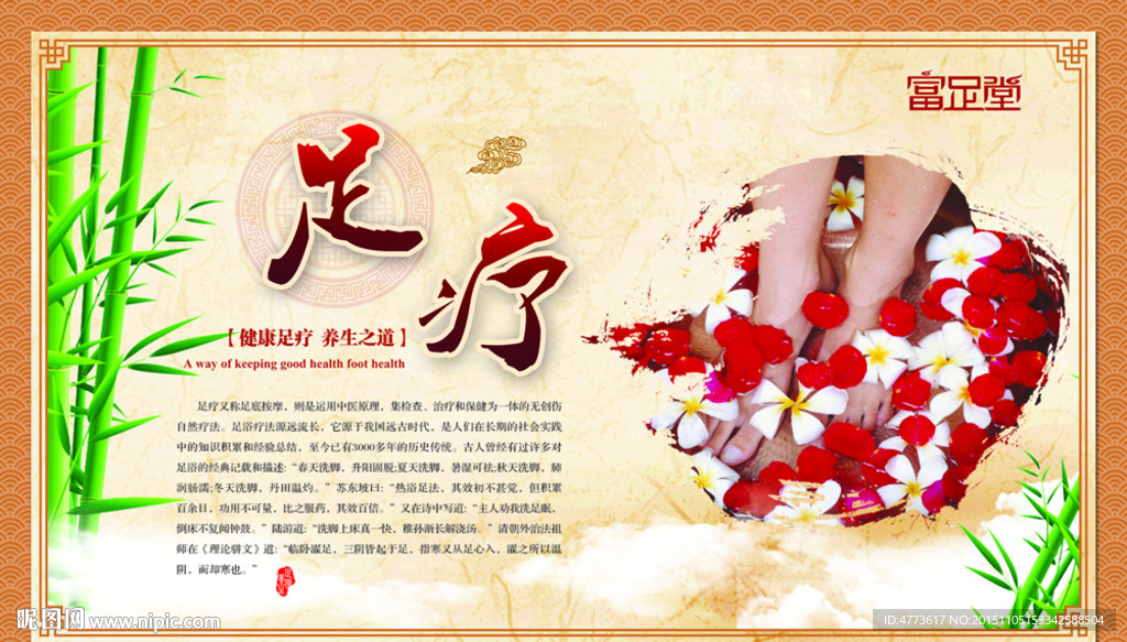 足疗 图版